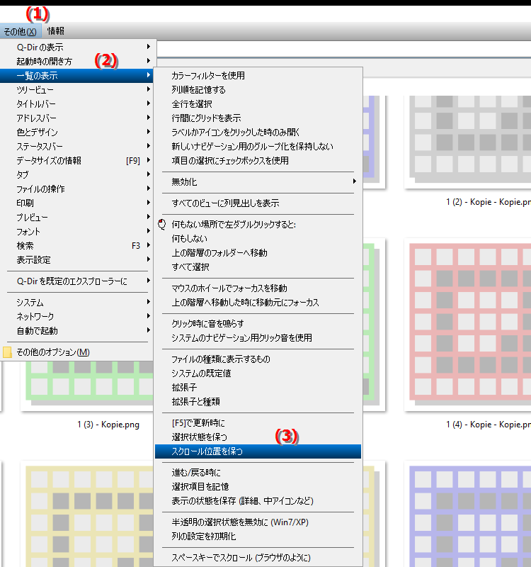 更新時にスクロール位置を維持する必要がありますか